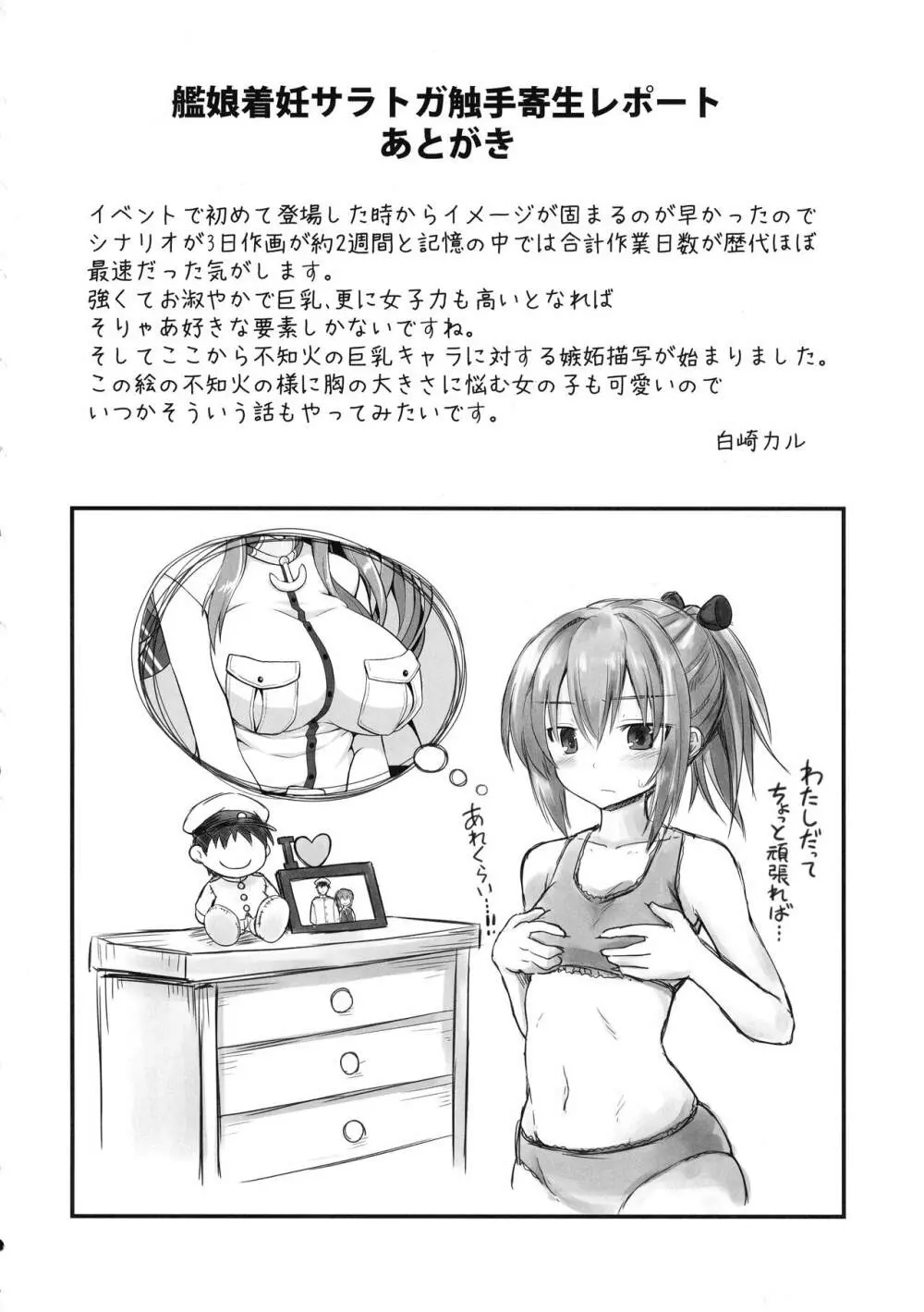 艦娘着妊 米国艦娘総集編 Page.23