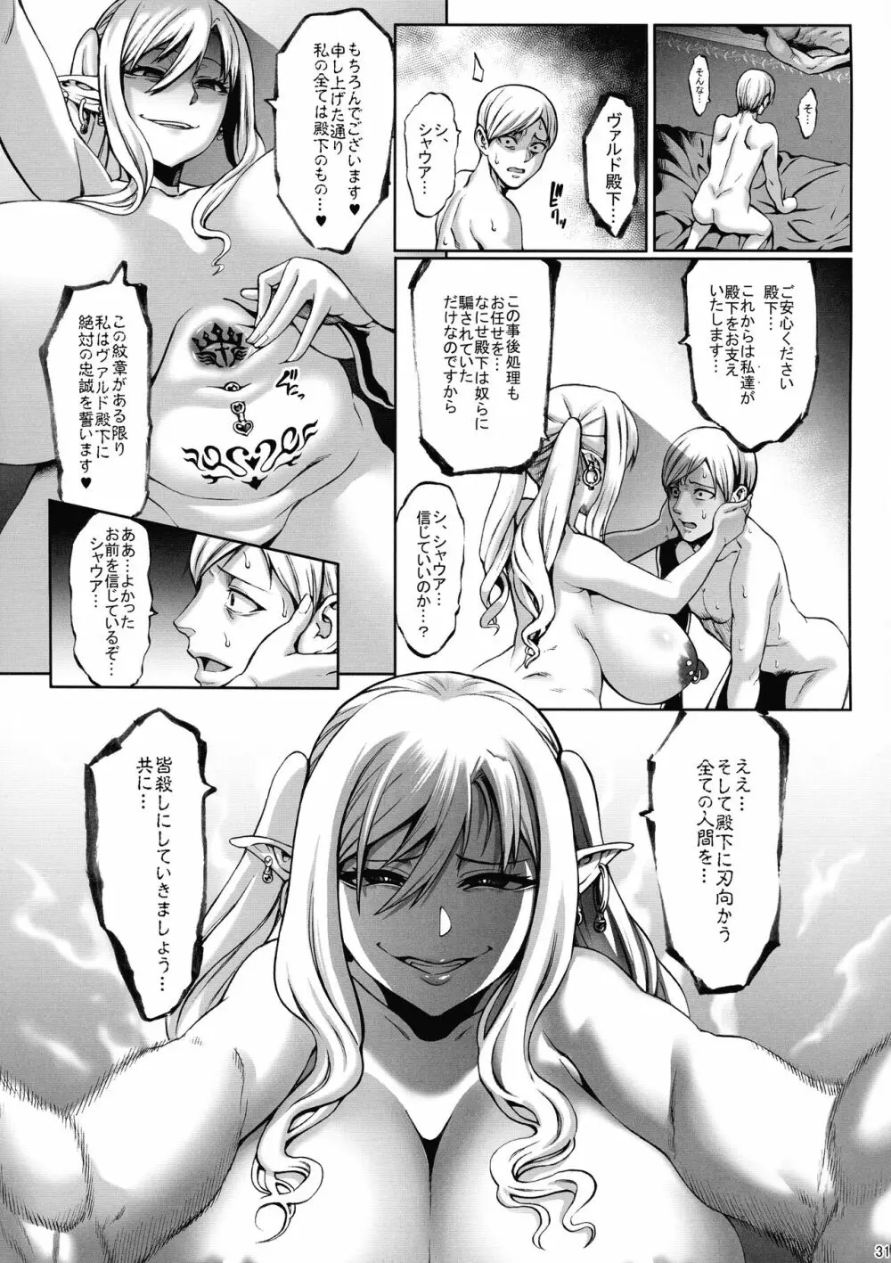 豊穣の隷属エルフ7 Page.33