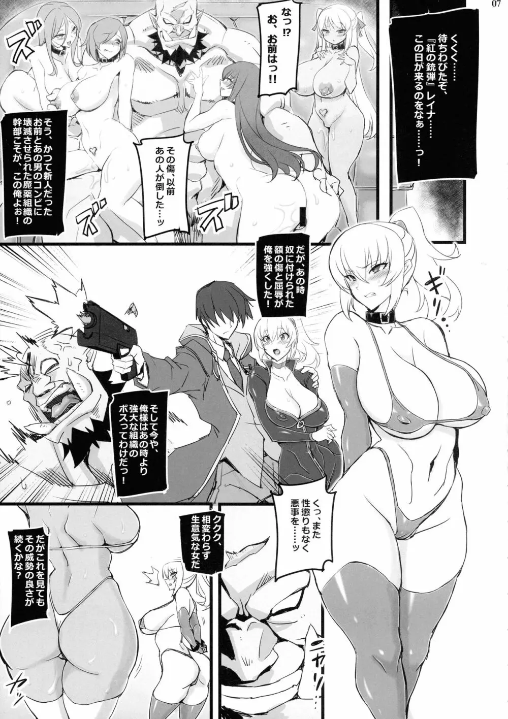 魔薬捜査官レイナ＆メリッサ Page.7