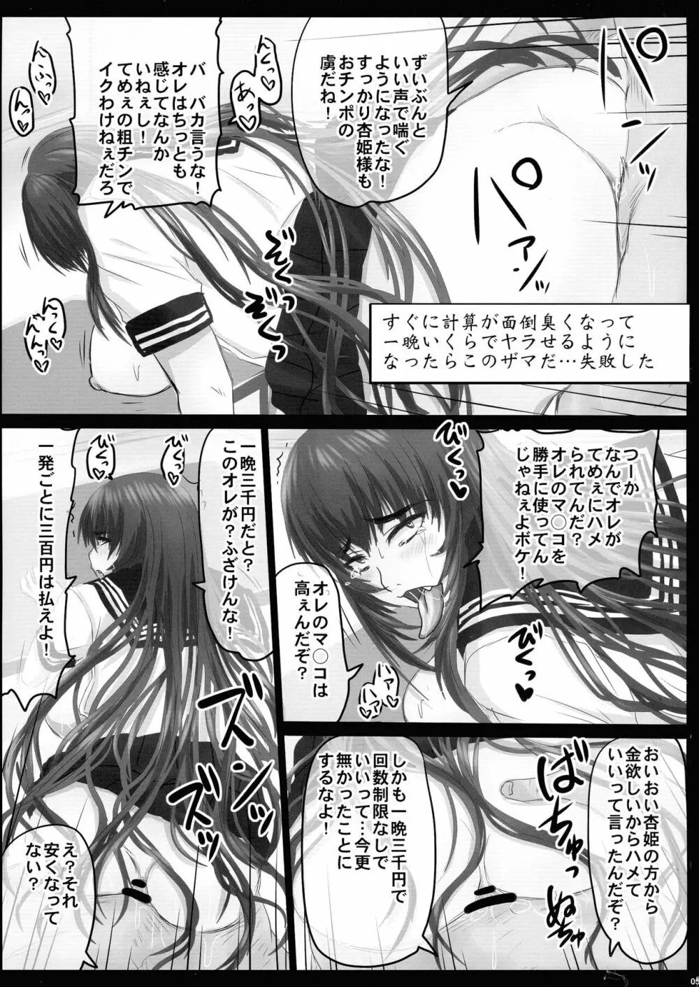 ゲスい兄と生イキ妹の爛れた日常 Page.5