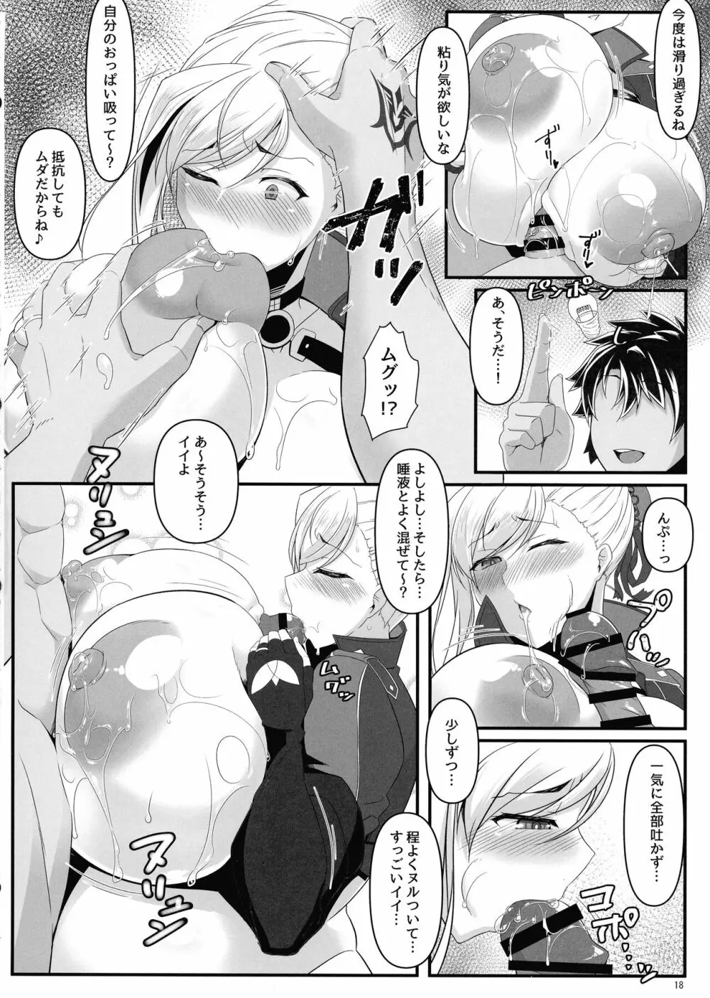 オシオキだべぇ～武蔵ちゃん! Page.18