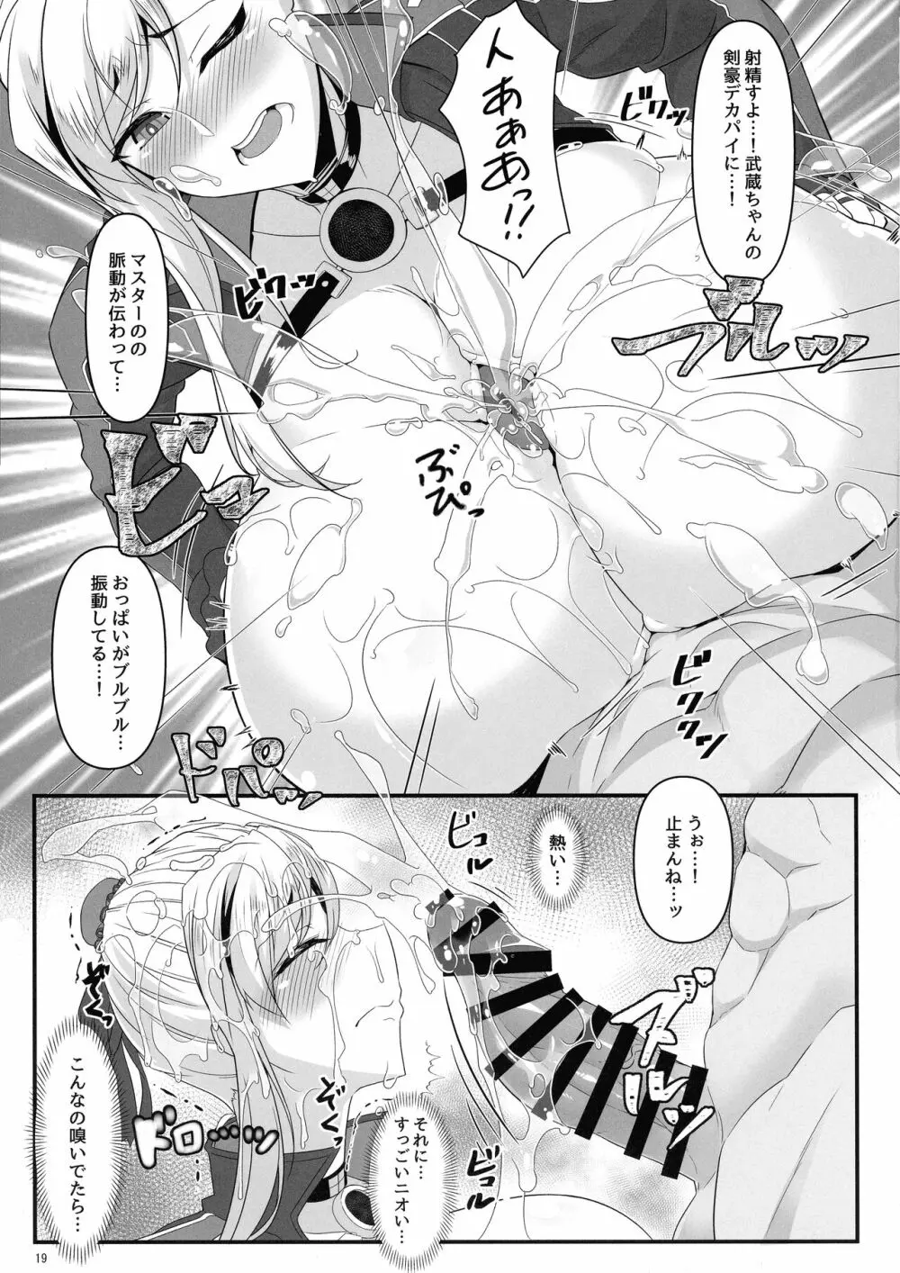 オシオキだべぇ～武蔵ちゃん! Page.19