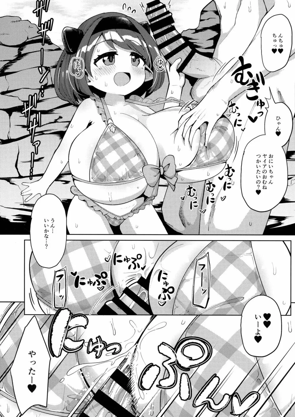 ヤイアちゃんとバカンスを楽しもう！ Page.4