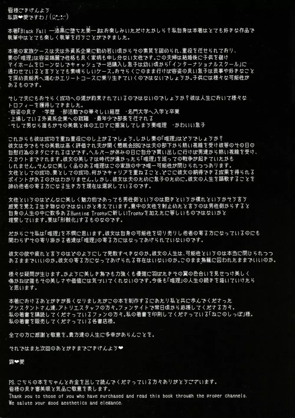 Black Fall -漆黒ニ堕チタ妻- Page.39