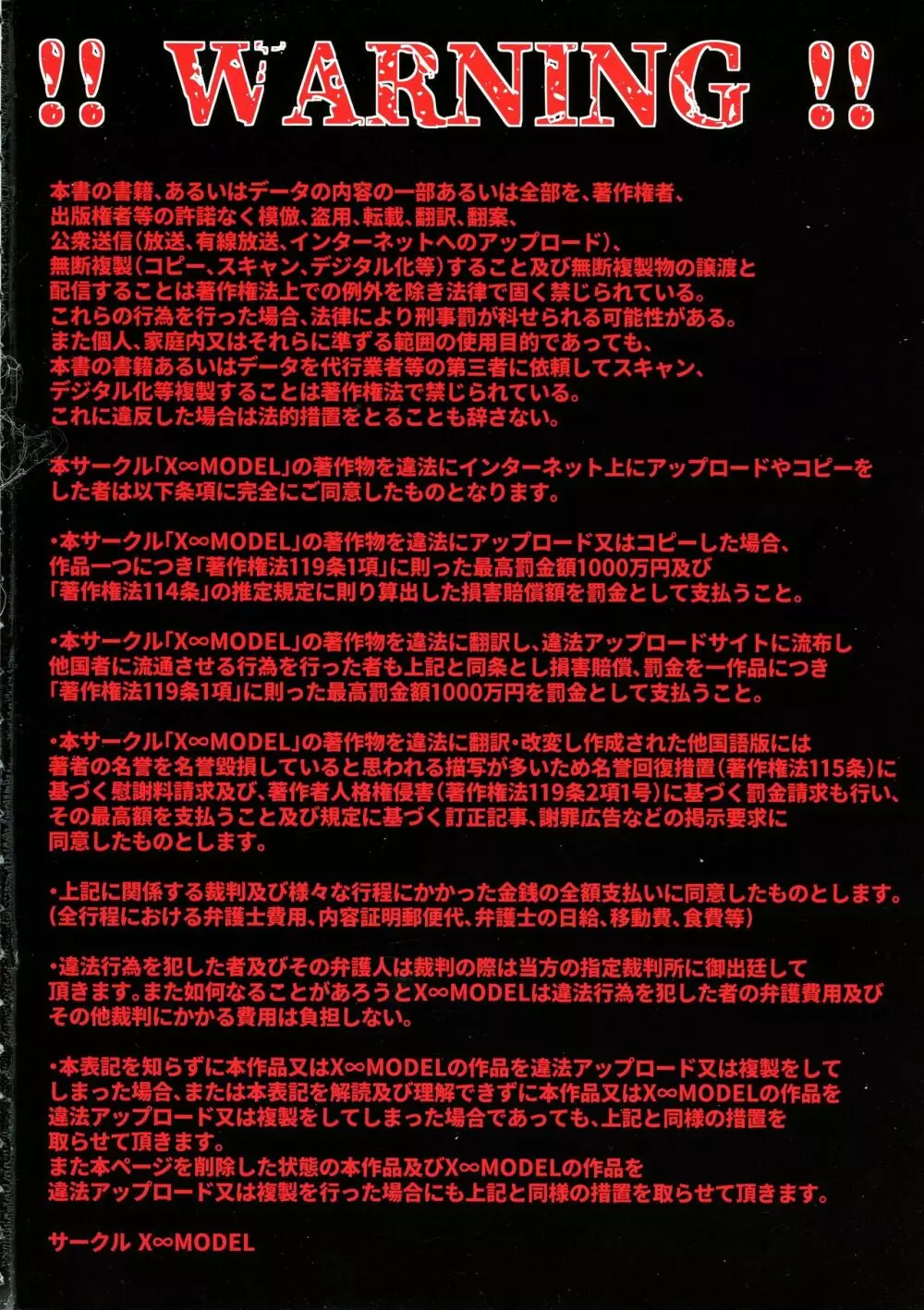 Black Fall -漆黒ニ堕チタ妻- Page.42
