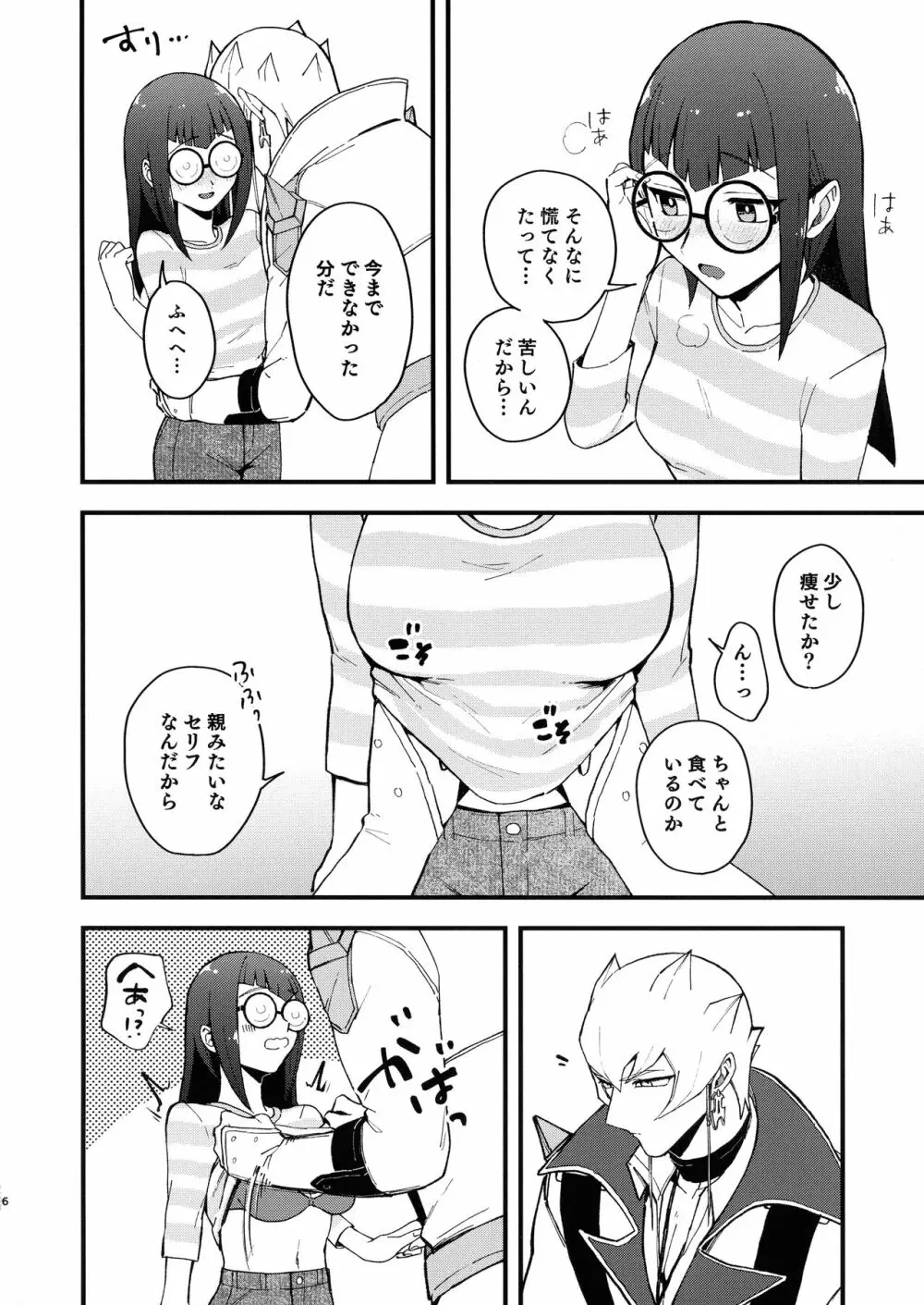 えっちがしたい! Page.5