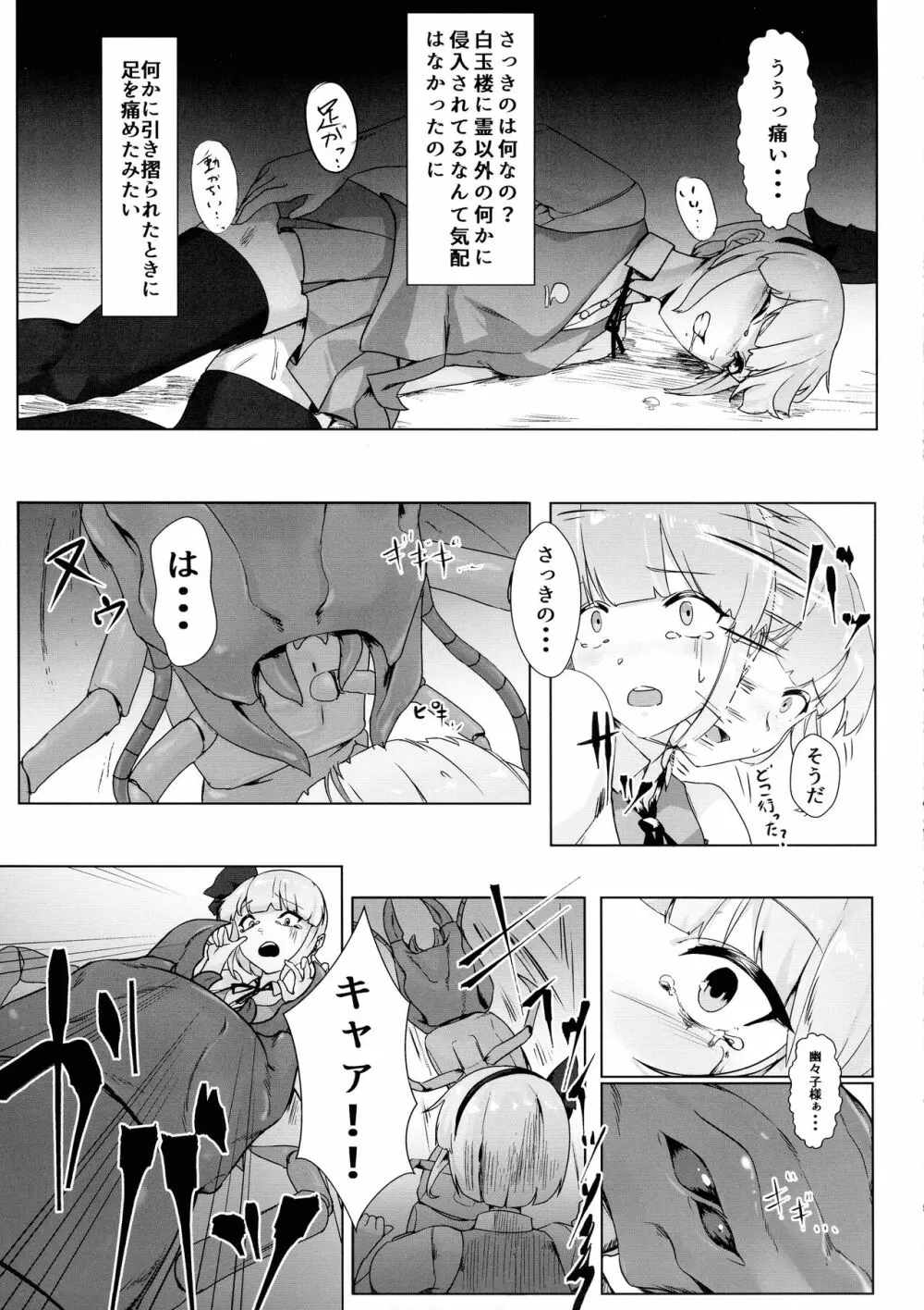 百足妖夢 Page.5