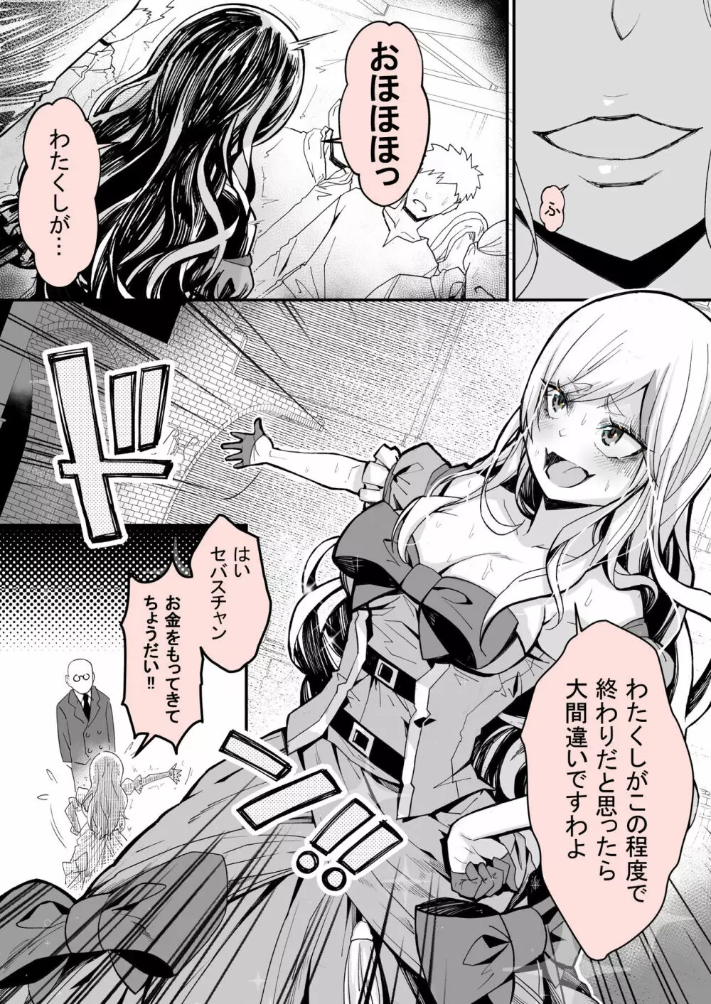 みんなのマリア ‐貴族令嬢の下半身が最強過ぎで、誰も相手にならないんですけど？ Page.5