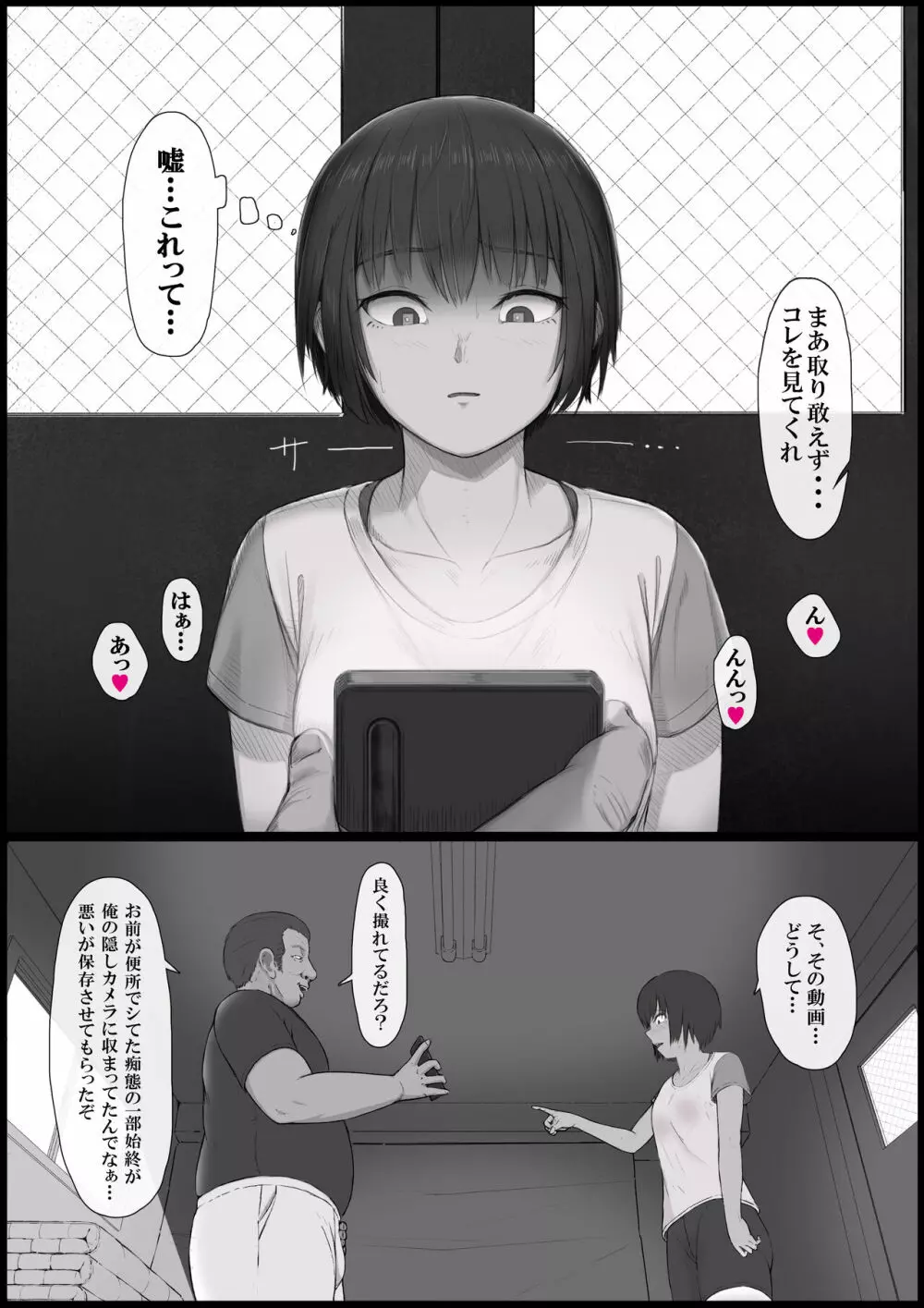 そして少女は雌になる。1 ー目覚メノ章ー Page.9