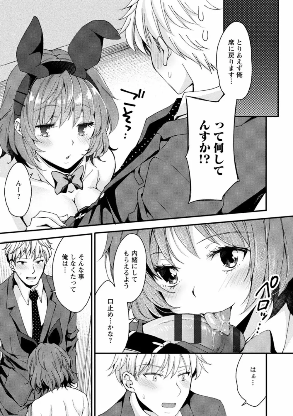 趣味がバニーガールって本当ですか? Page.11