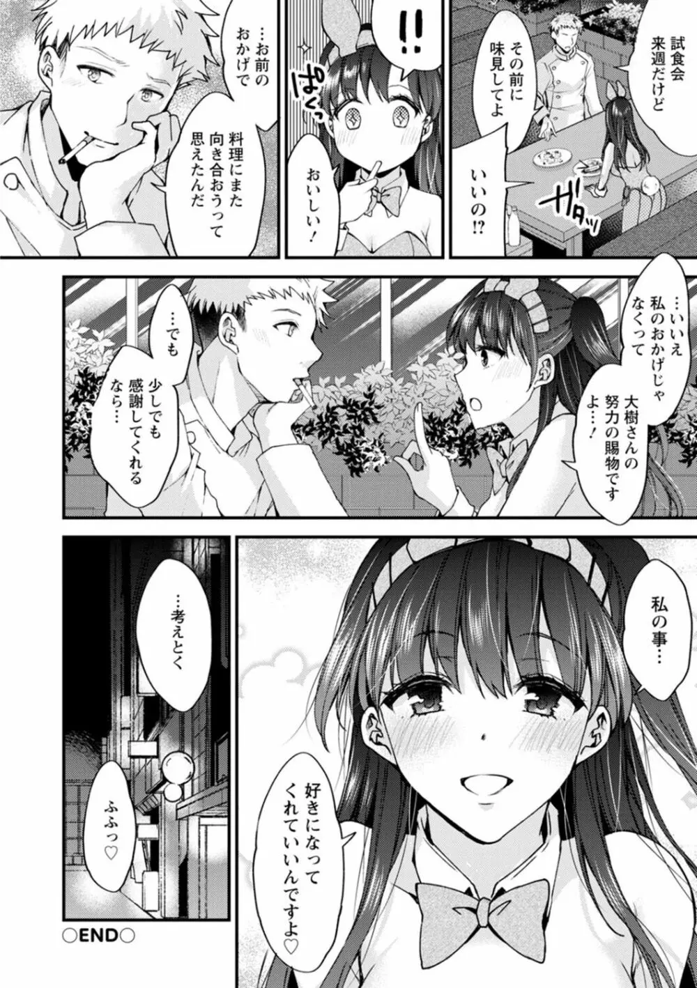 趣味がバニーガールって本当ですか? Page.114