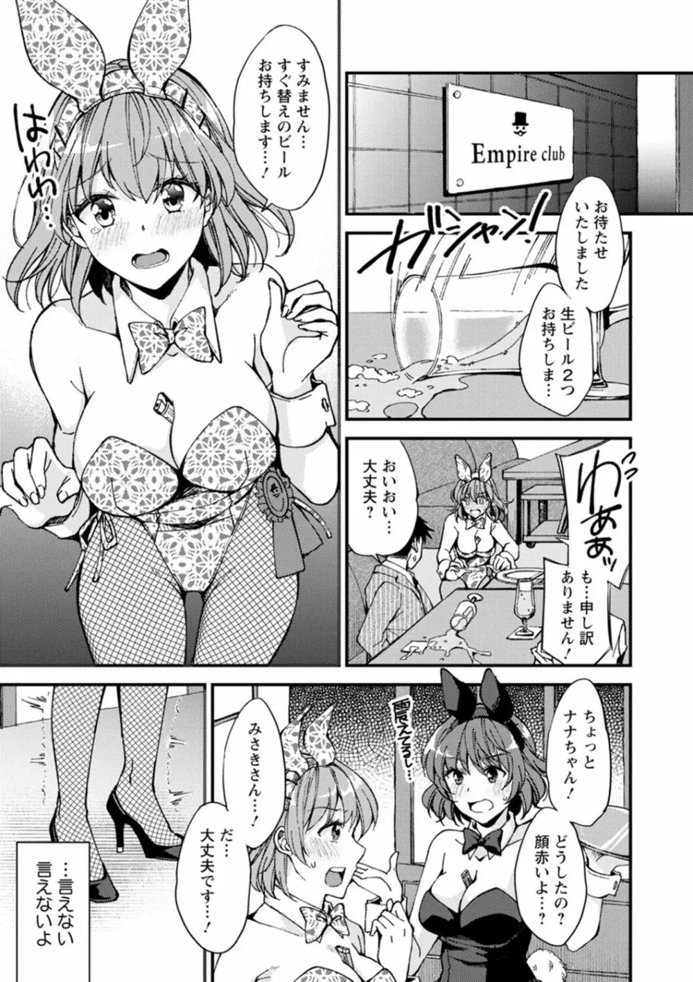 趣味がバニーガールって本当ですか? Page.117