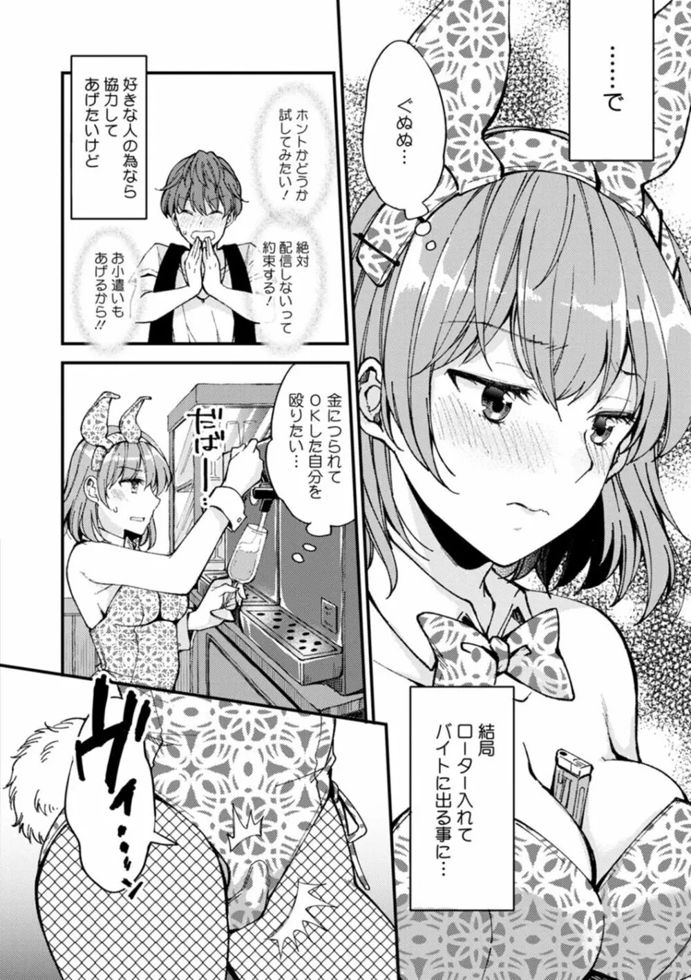 趣味がバニーガールって本当ですか? Page.120