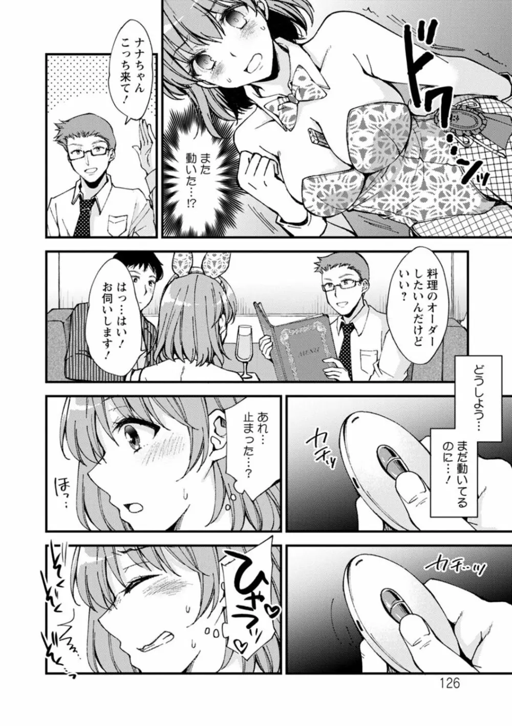 趣味がバニーガールって本当ですか? Page.122