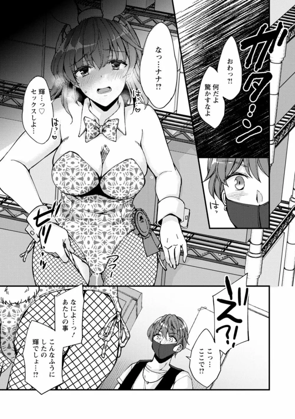 趣味がバニーガールって本当ですか? Page.125