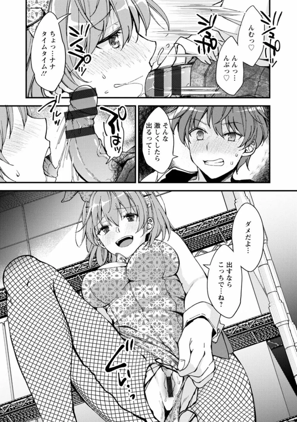 趣味がバニーガールって本当ですか? Page.127