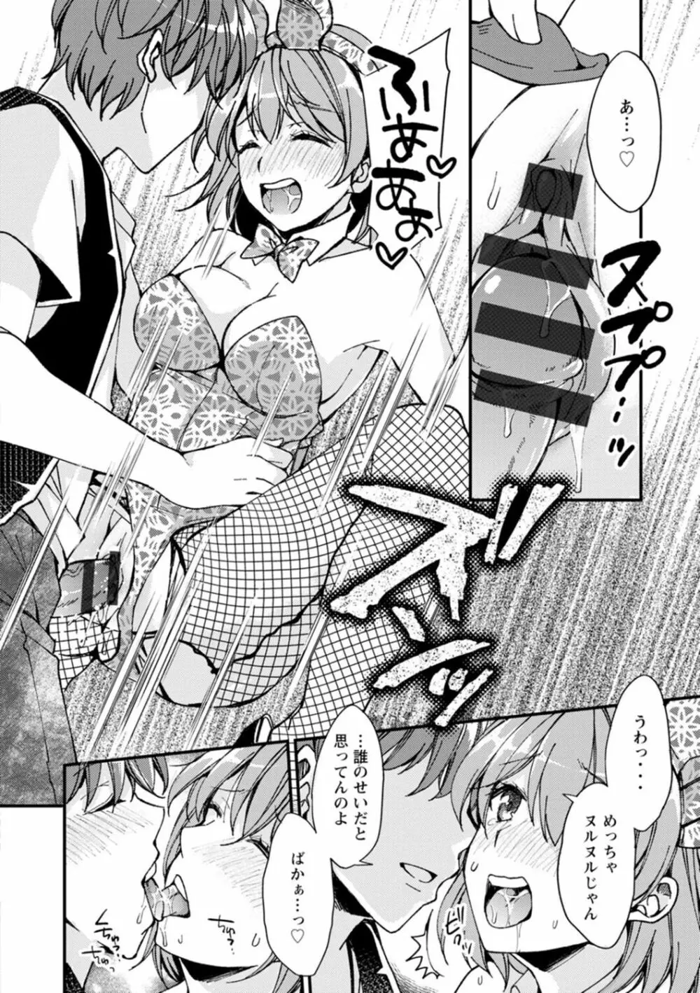 趣味がバニーガールって本当ですか? Page.128