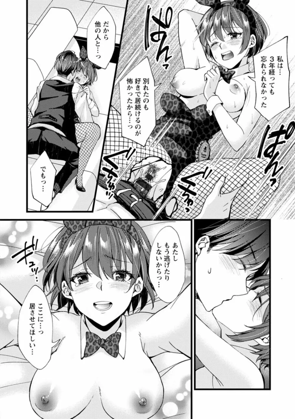 趣味がバニーガールって本当ですか? Page.148