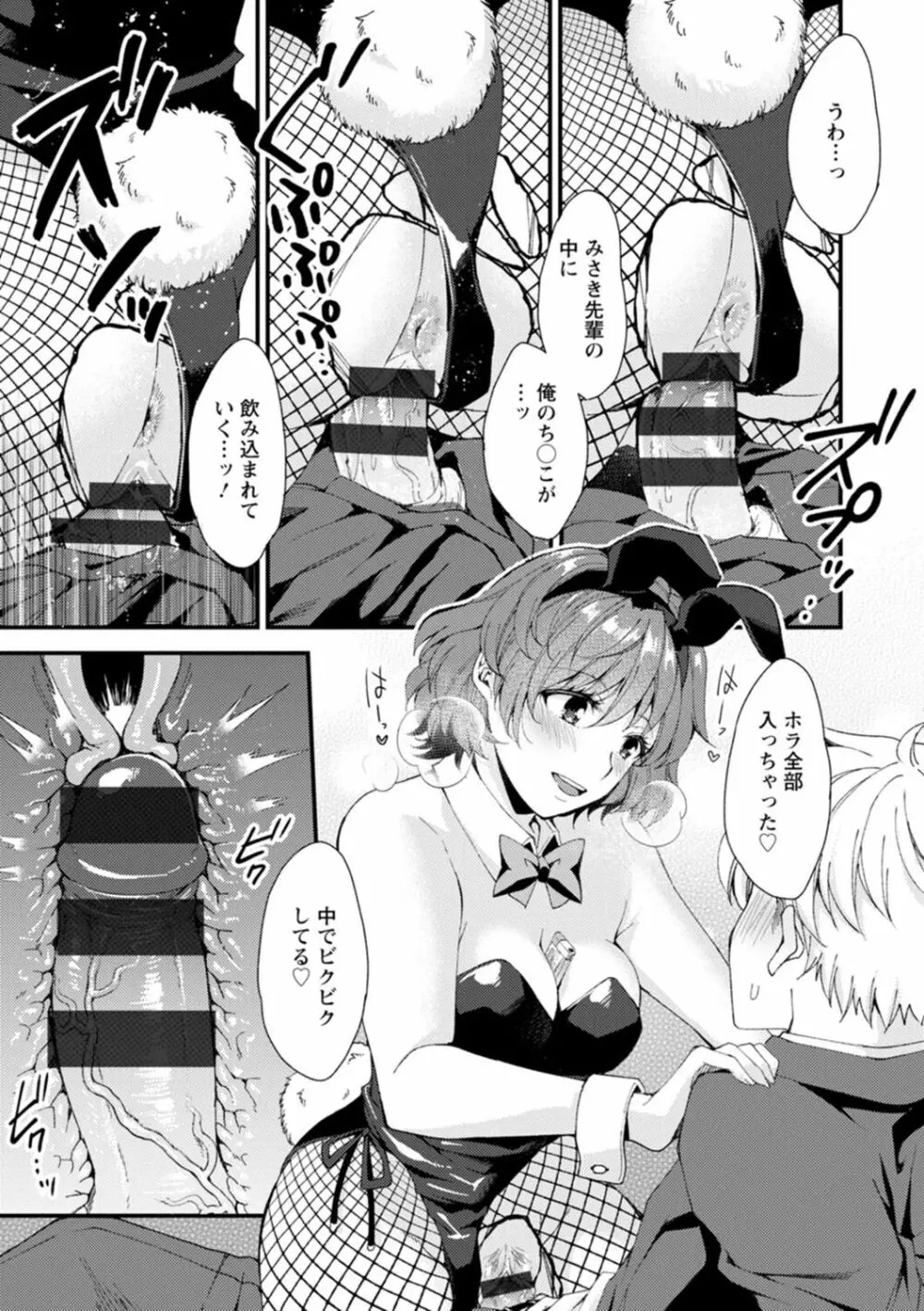 趣味がバニーガールって本当ですか? Page.15