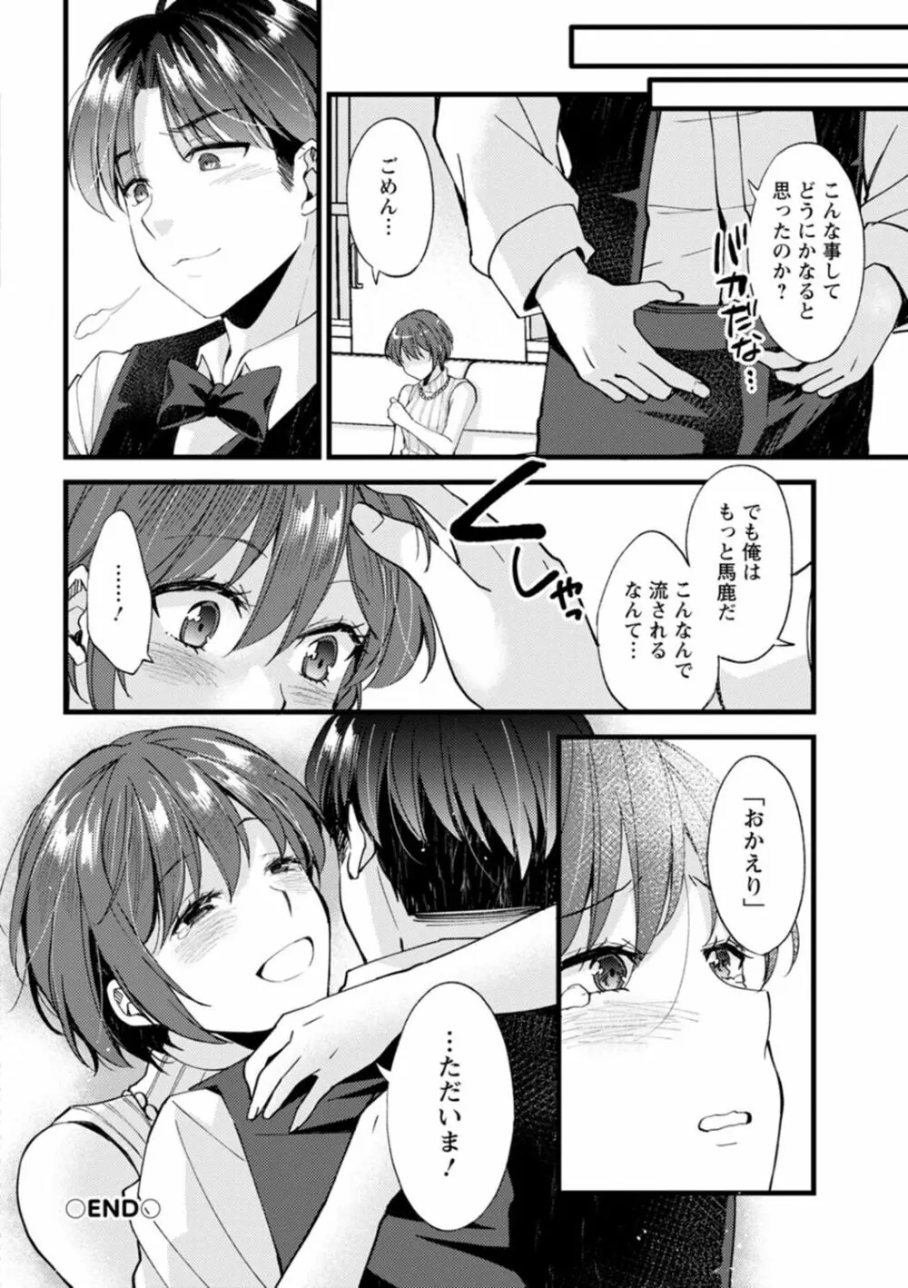 趣味がバニーガールって本当ですか? Page.152