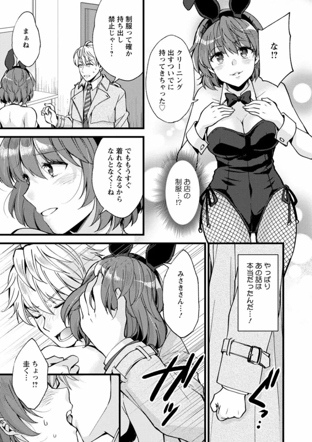 趣味がバニーガールって本当ですか? Page.157