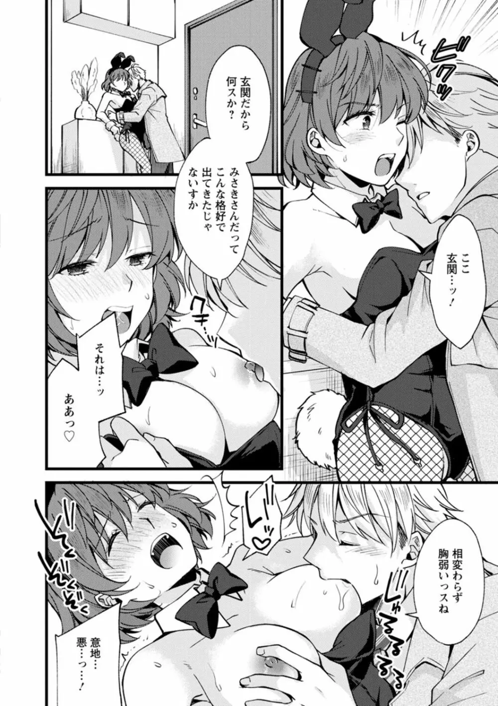 趣味がバニーガールって本当ですか? Page.158