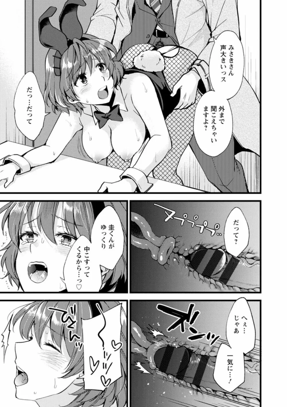 趣味がバニーガールって本当ですか? Page.161