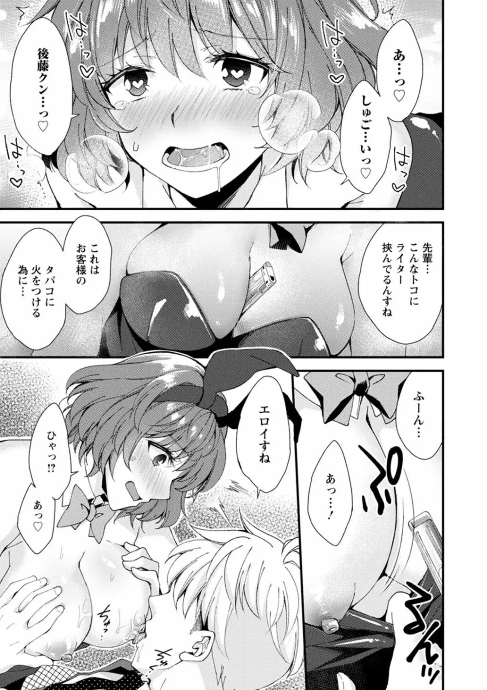 趣味がバニーガールって本当ですか? Page.17