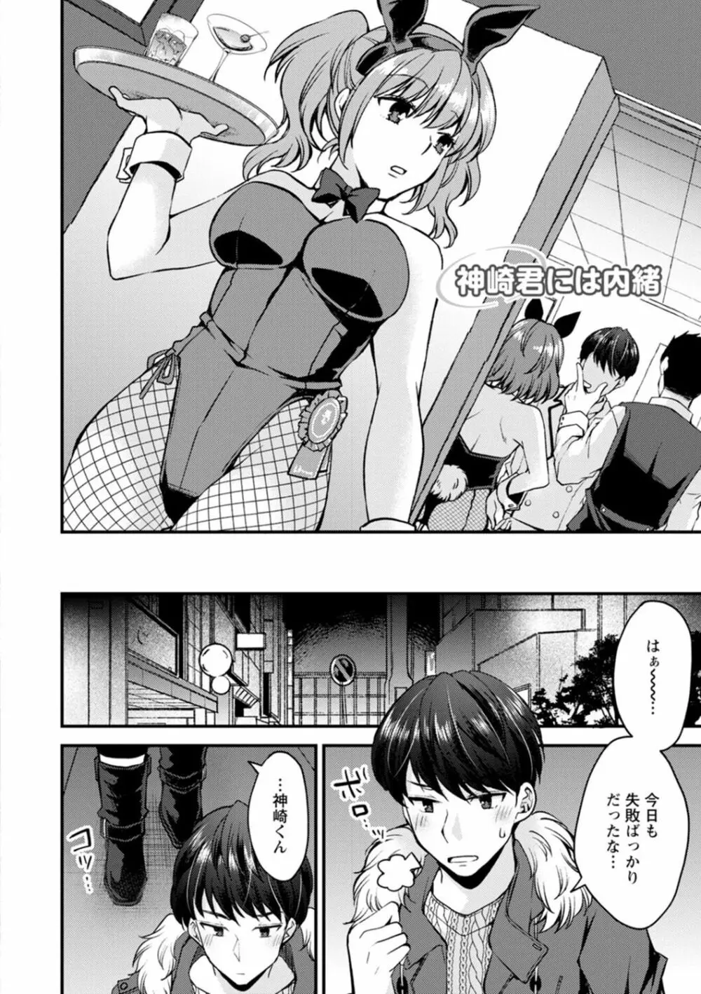 趣味がバニーガールって本当ですか? Page.62