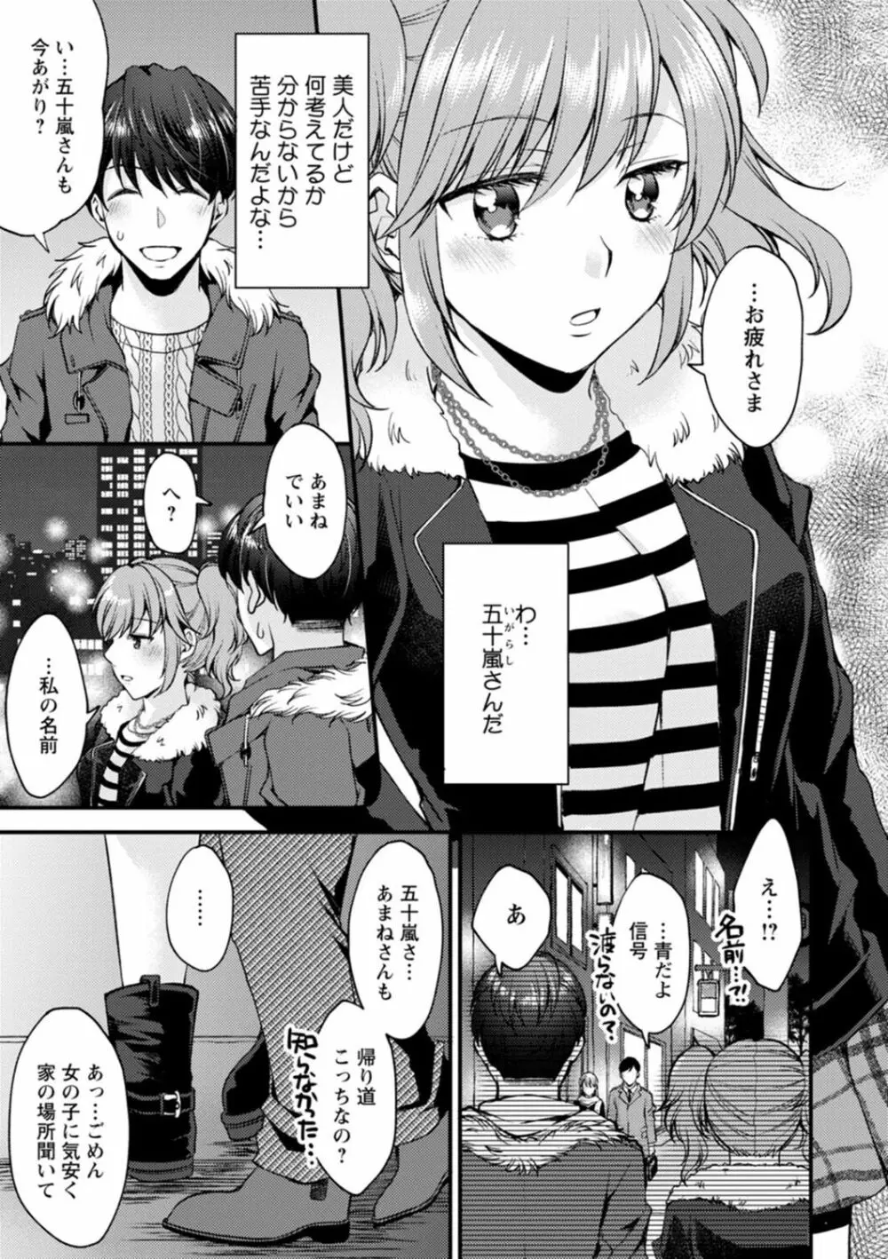 趣味がバニーガールって本当ですか? Page.63