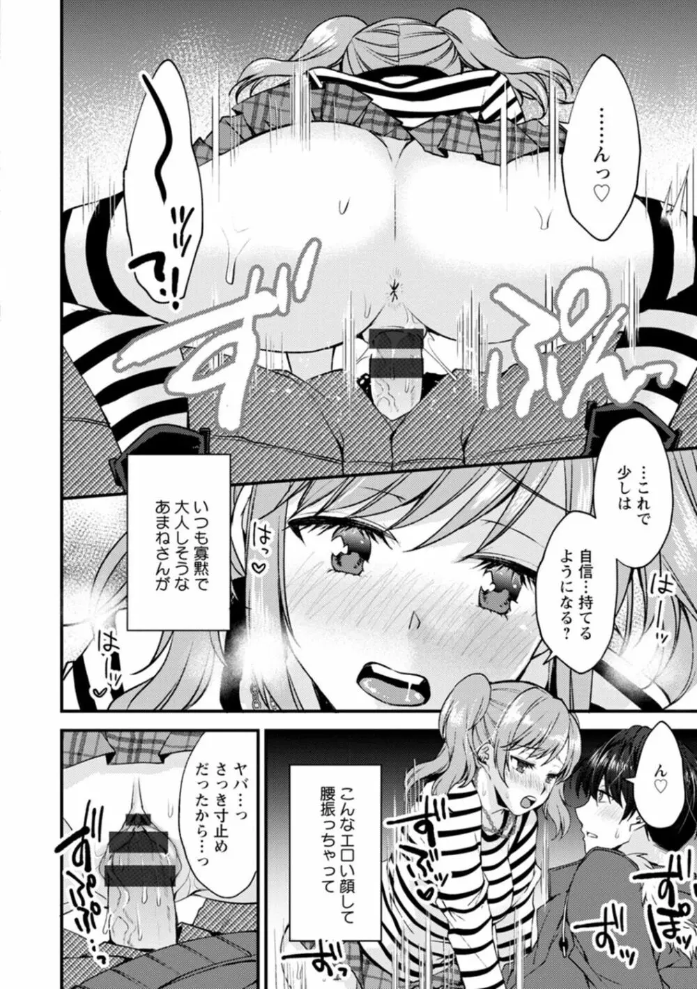 趣味がバニーガールって本当ですか? Page.70