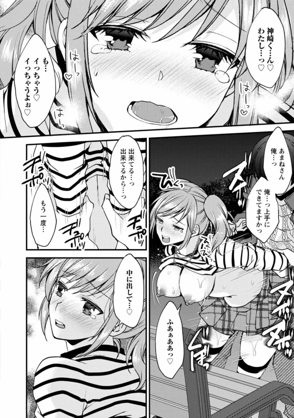 趣味がバニーガールって本当ですか? Page.76