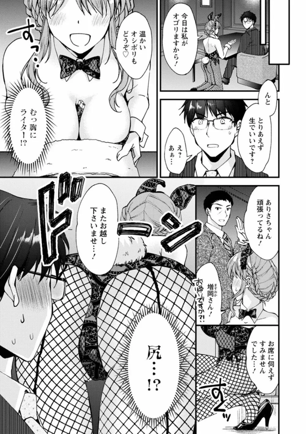 趣味がバニーガールって本当ですか? Page.81