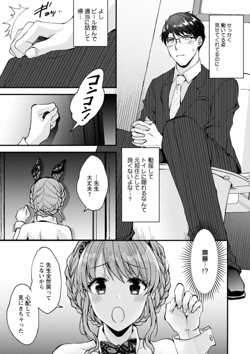 趣味がバニーガールって本当ですか? Page.83