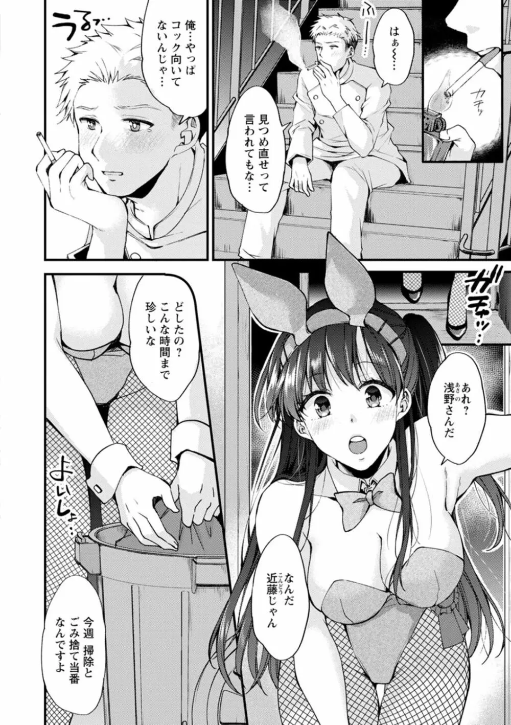 趣味がバニーガールって本当ですか? Page.98