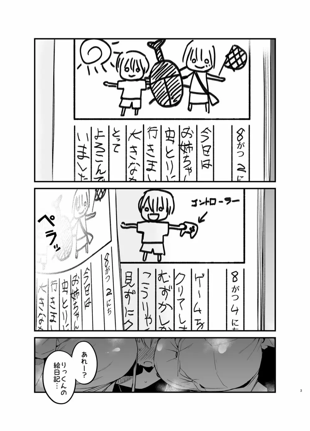 りっくん、ゲームうまいね。かっこいいね2 Page.2