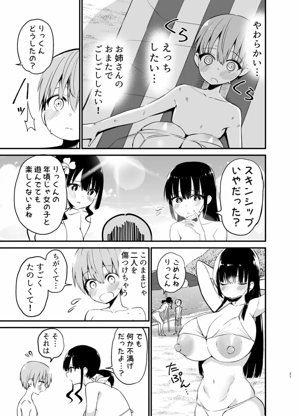 りっくん、ゲームうまいね。かっこいいね2 Page.26