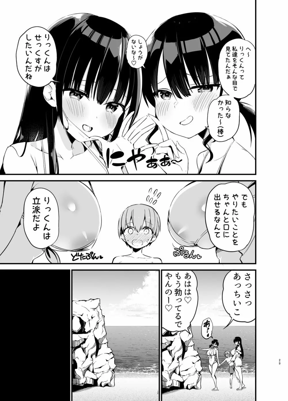 りっくん、ゲームうまいね。かっこいいね2 Page.28