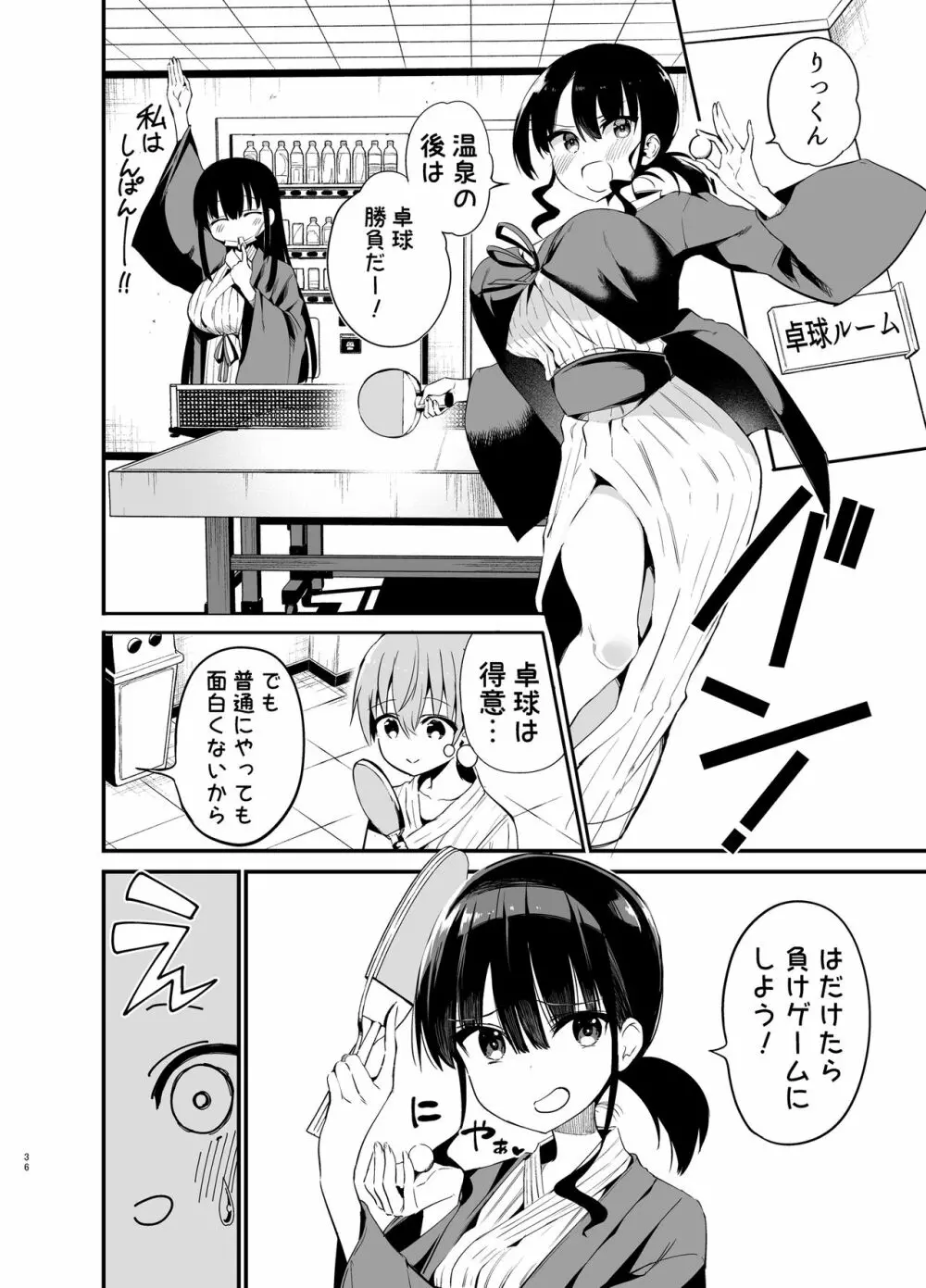 りっくん、ゲームうまいね。かっこいいね2 Page.35