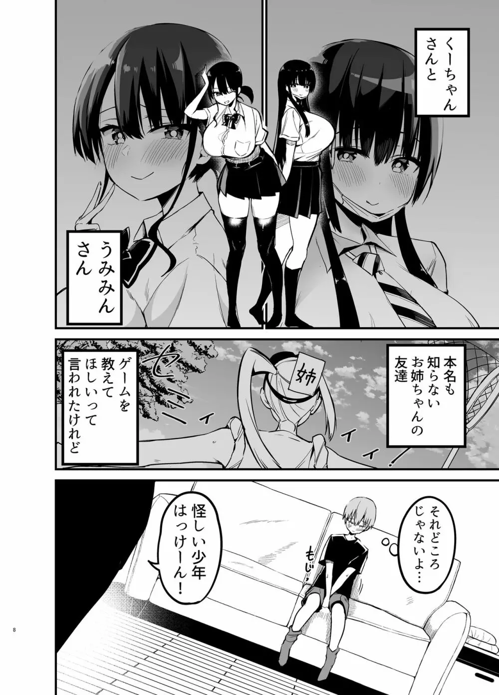 りっくん、ゲームうまいね。かっこいいね2 Page.7