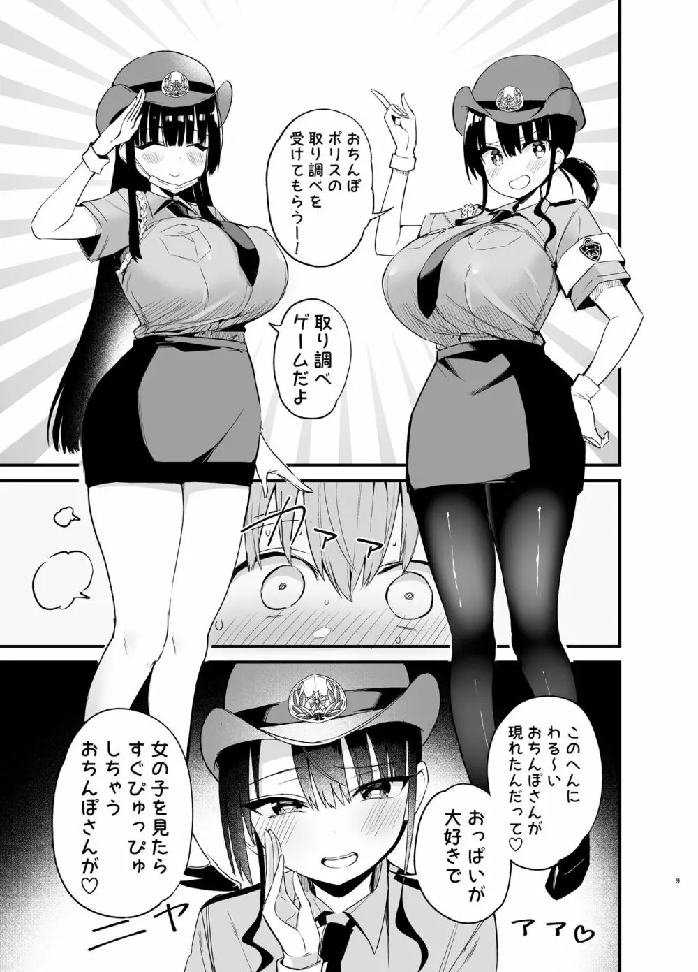 りっくん、ゲームうまいね。かっこいいね2 Page.8