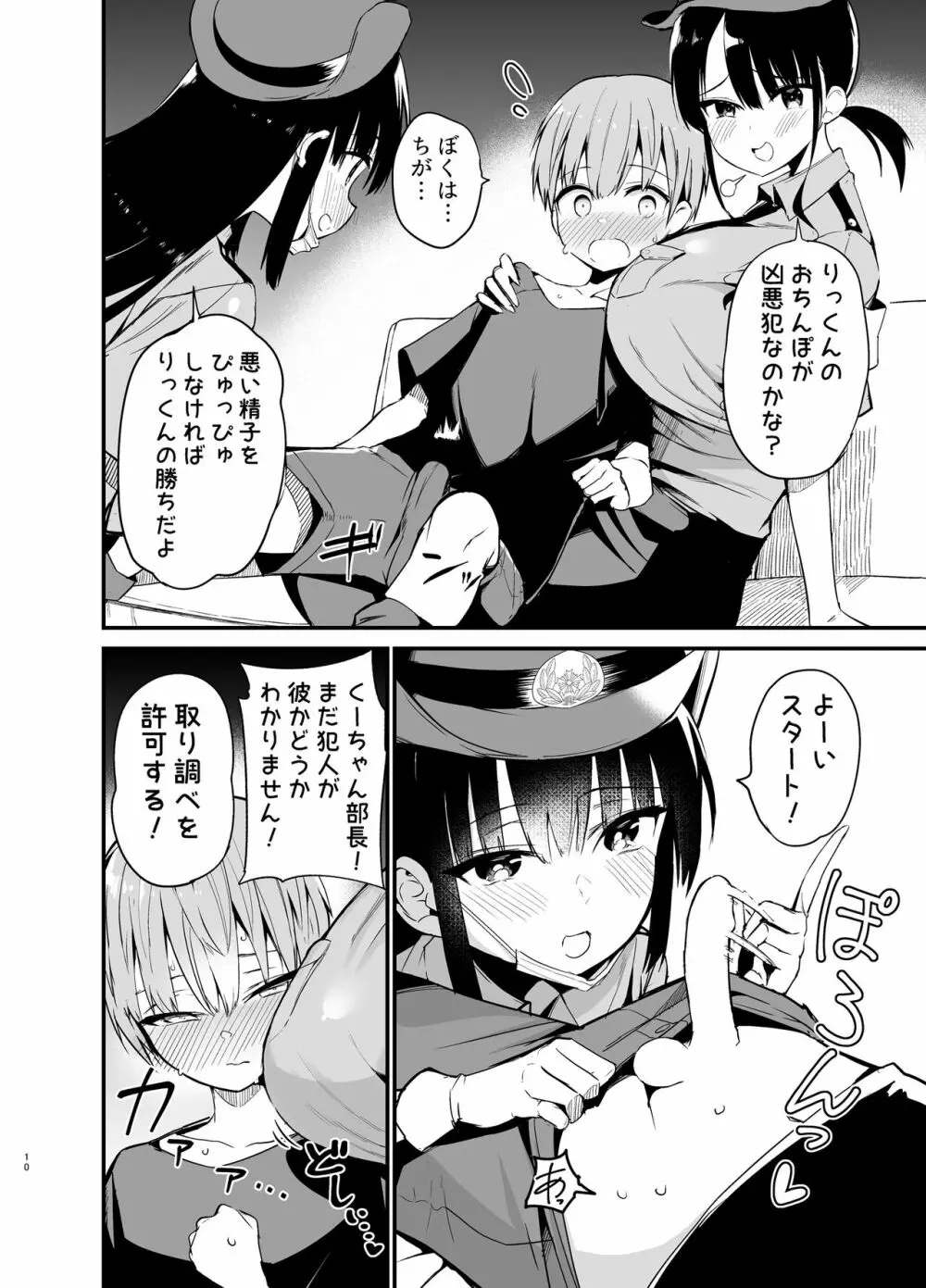 りっくん、ゲームうまいね。かっこいいね2 Page.9