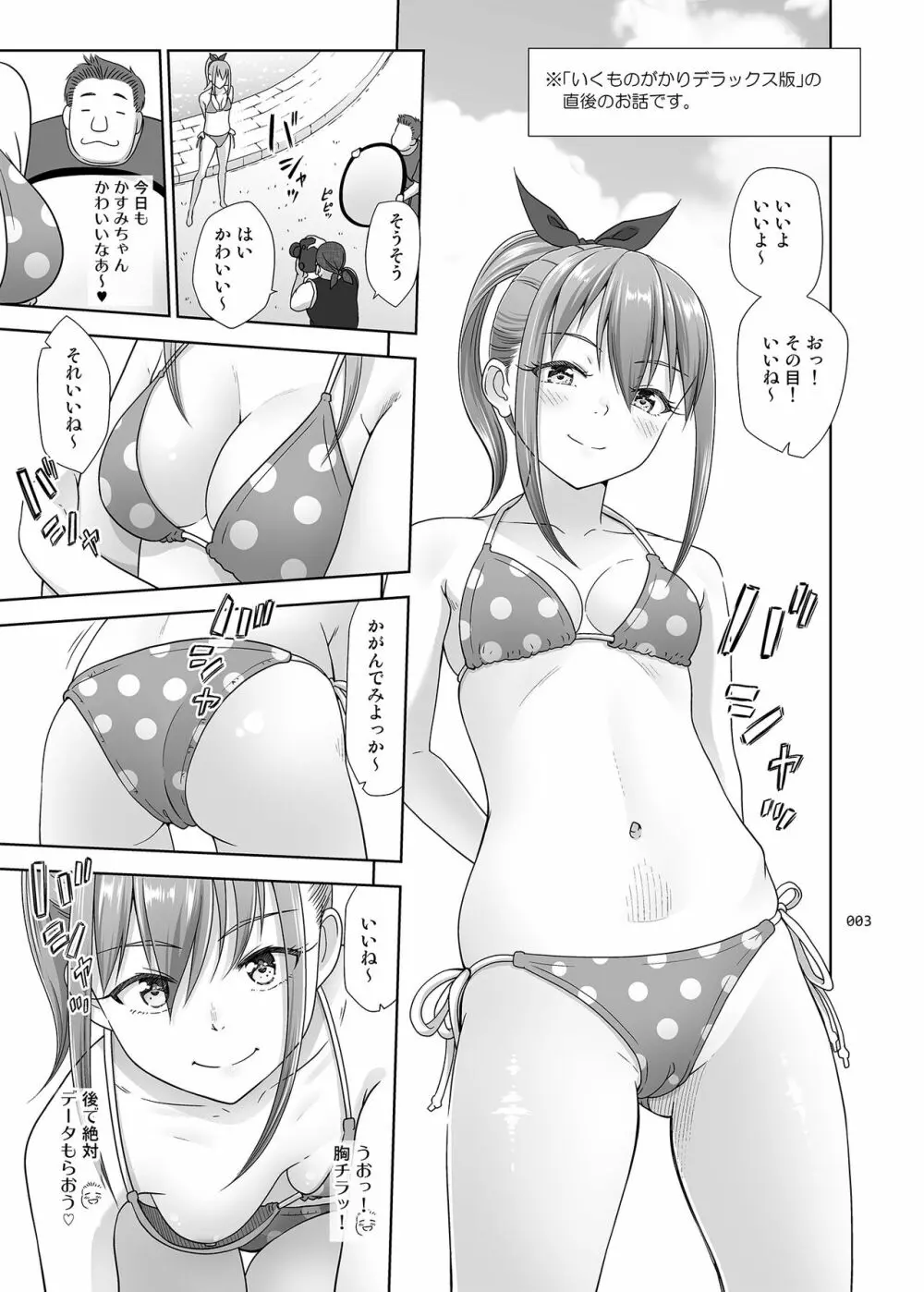 いくものがかり番外編 かすみちゃんのはじめて編 Page.2