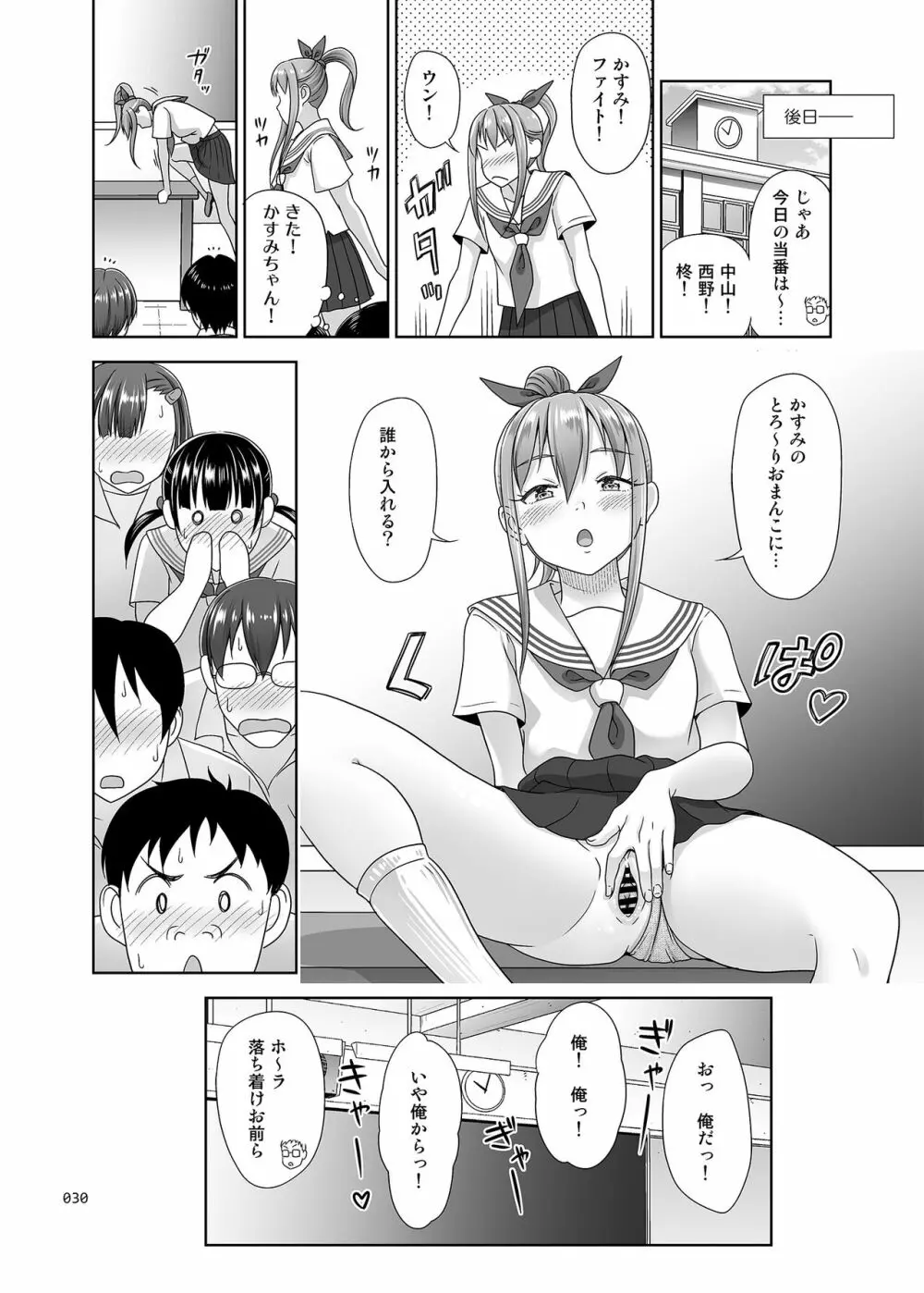 いくものがかり番外編 かすみちゃんのはじめて編 Page.29