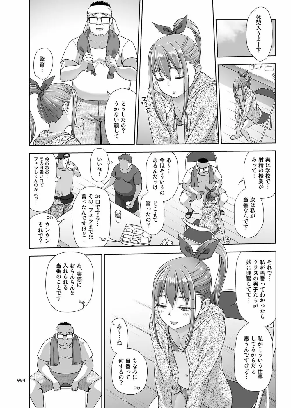 いくものがかり番外編 かすみちゃんのはじめて編 Page.3