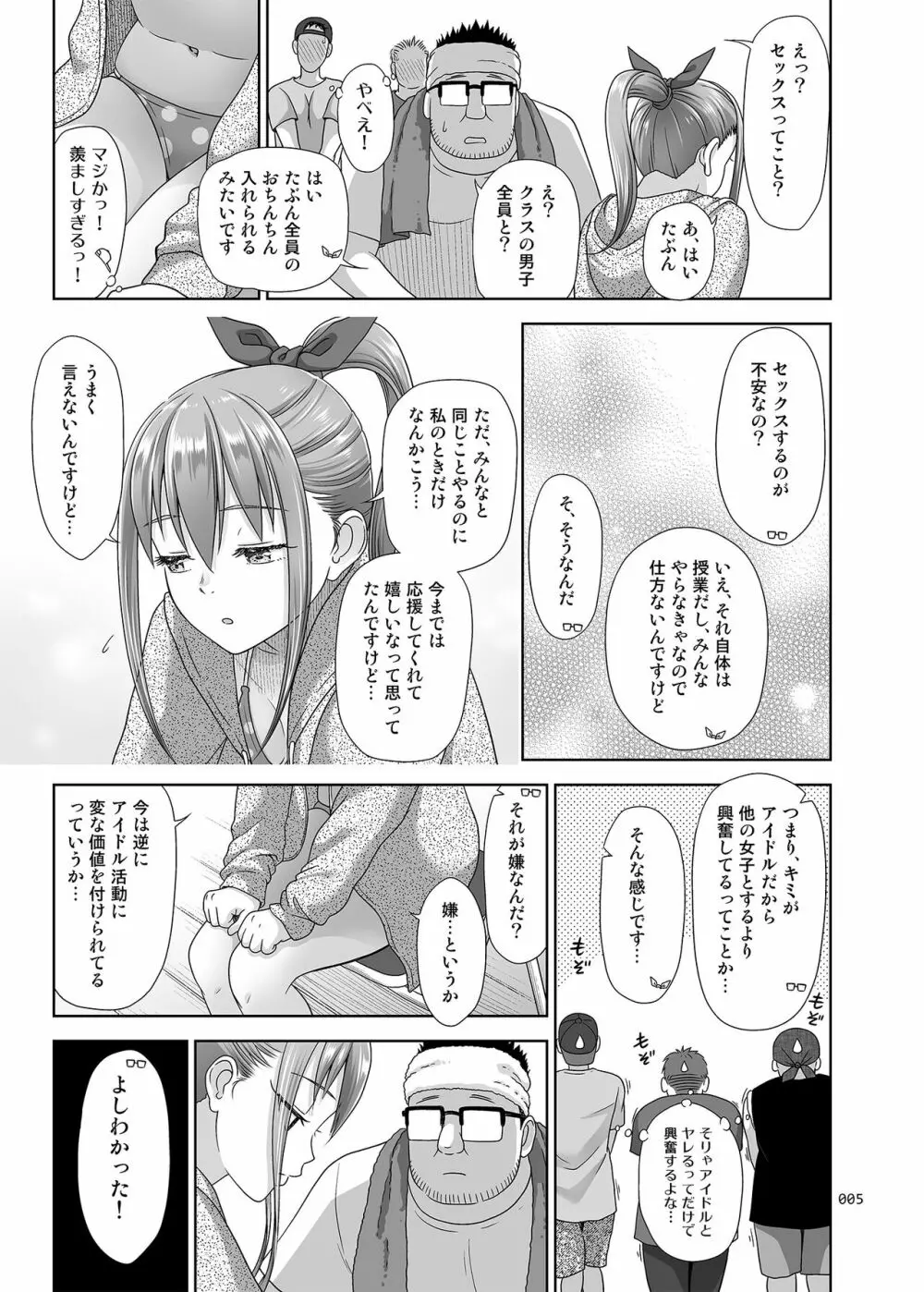 いくものがかり番外編 かすみちゃんのはじめて編 Page.4