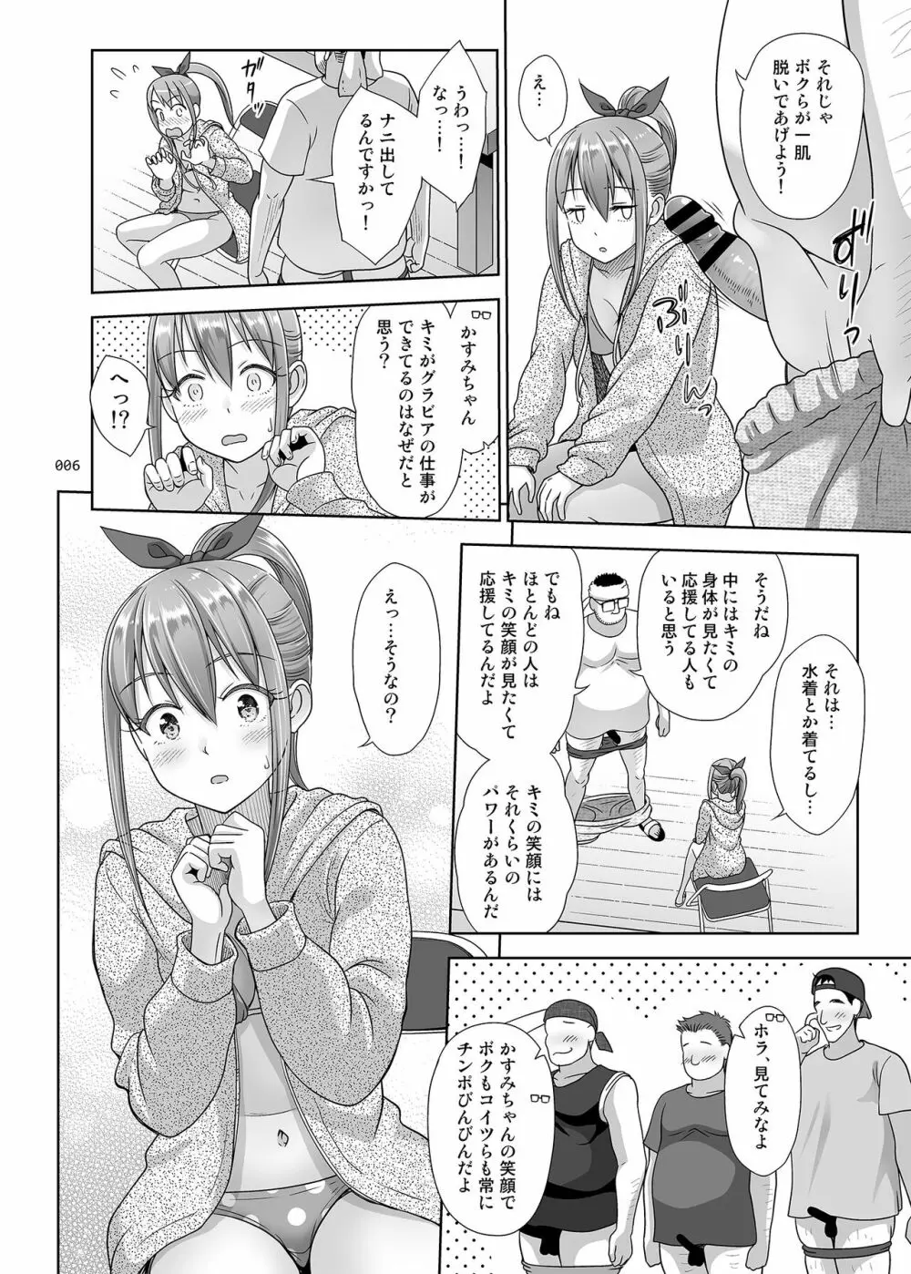 いくものがかり番外編 かすみちゃんのはじめて編 Page.5