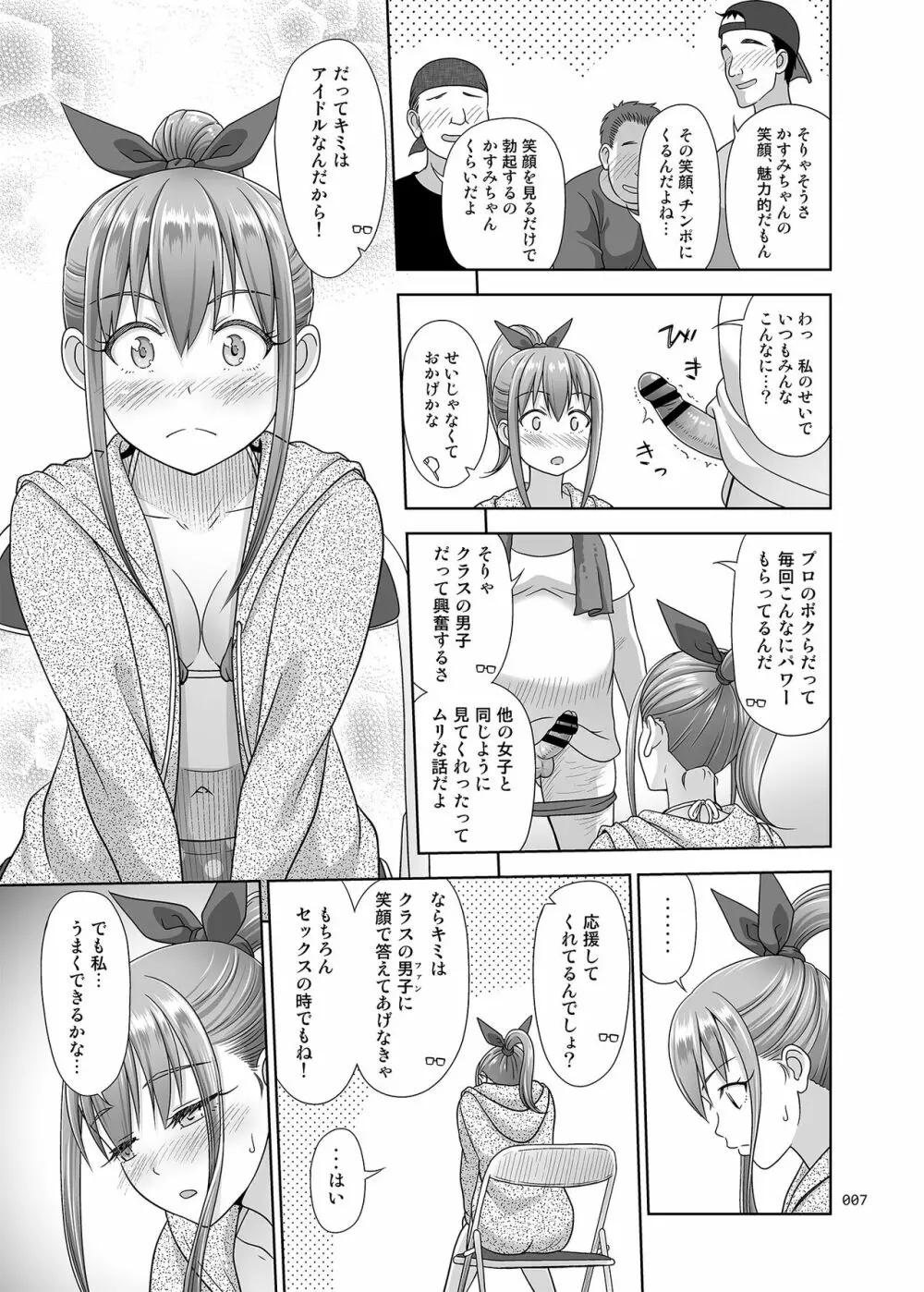 いくものがかり番外編 かすみちゃんのはじめて編 Page.6