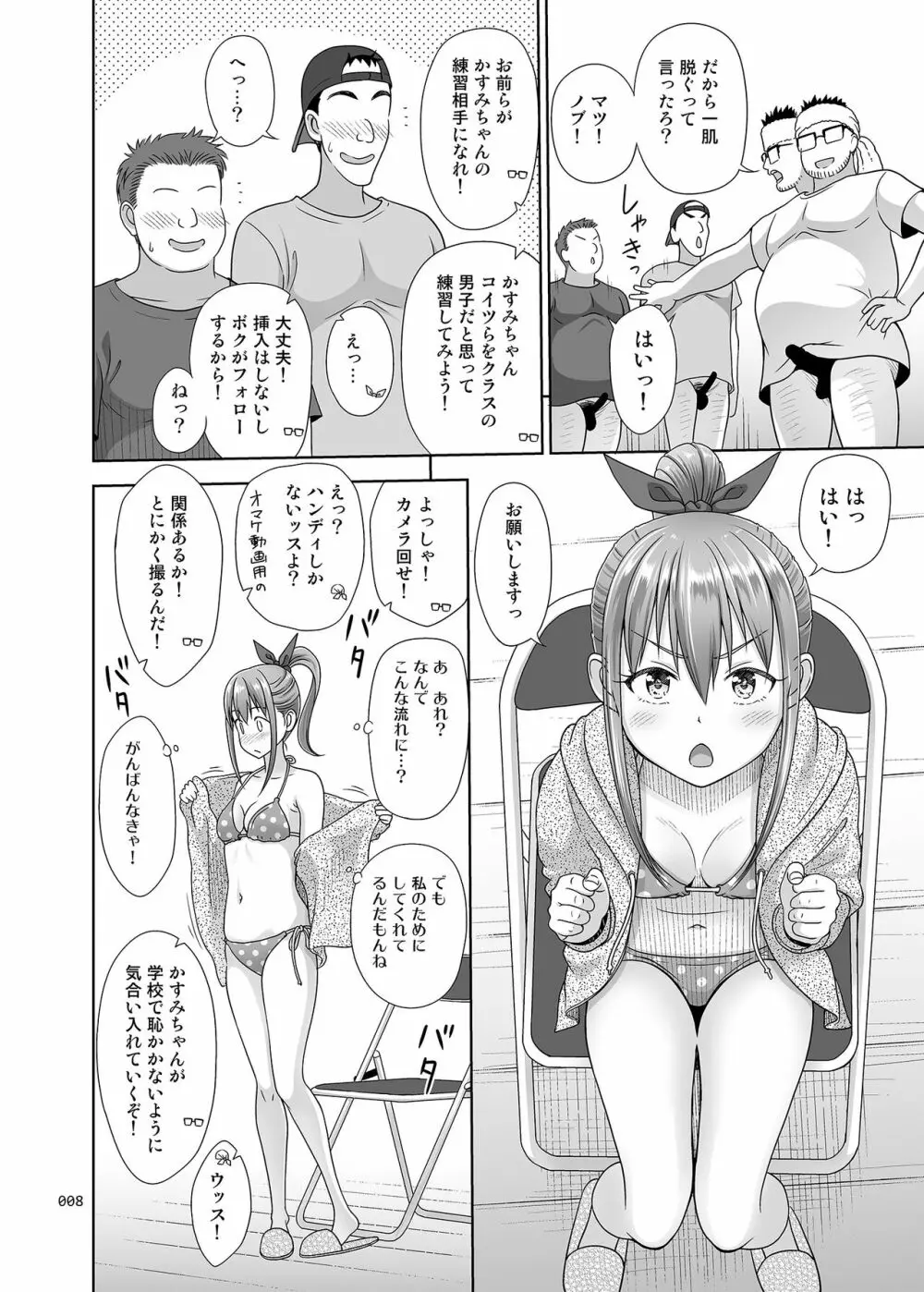 いくものがかり番外編 かすみちゃんのはじめて編 Page.7