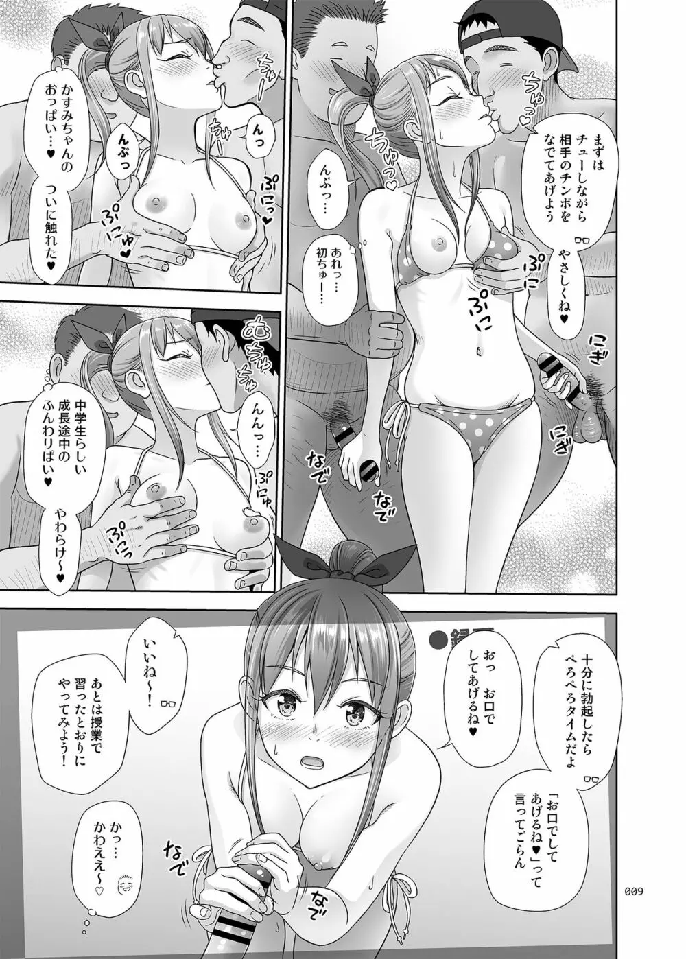 いくものがかり番外編 かすみちゃんのはじめて編 Page.8